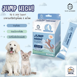 Jump High! [แท้💯] ผงโรยอาหารเสริม เพื่อบำรุงข้อต่อและสะโพก สำหรับสุนัขและแมว (1 กล่อง 12 ซอง)