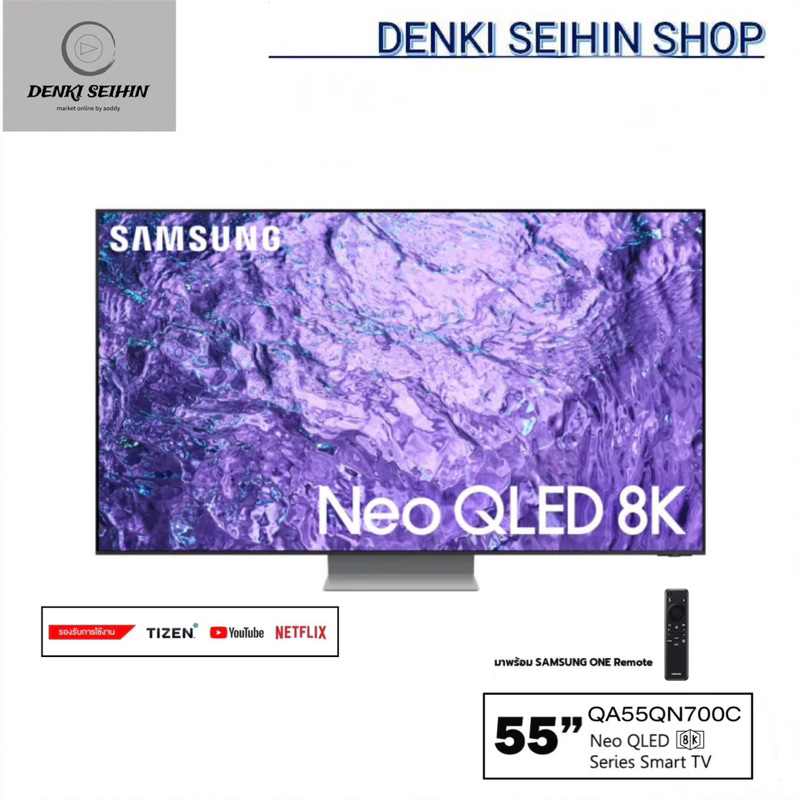 SAMSUNG Neo QLED 8K SMART TV 55 นิ้ว QN700C 55QN700C รุ่น QA55QN700CKXXT | Quantum Matrix Technology | Dolby Atmos®