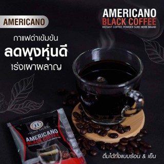 กาแฟดำ ชัวร์เฮิร์บ Americano black coffee.