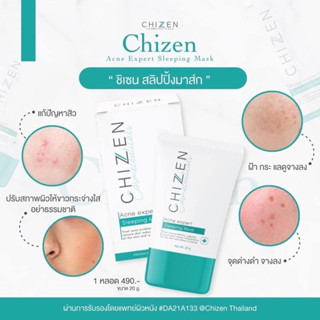 {💛พร้อมส่ง+ส่งฟรี}Chizen slepping mask ชิเซน 💚รักษาสิวผิวติดสาร เเพ้ง่าย เป็นสิวใช้ได้