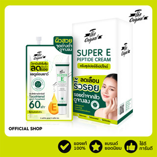 [ลด 15% โค้ด "UX8CFP"][1 กล่อง 6 ซอง] วิตามินอีเข้มข้น ลดรอยสิว ริ้วรอย จุดด่างดำ The Original SUPER E Peptide Cream