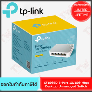 TP-Link SF1005D 5-Port 10/100 Mbps Desktop Unmanaged Switch ของแท้ ประกันศูนย์ Lifetime Warranty