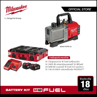 Milwaukee M18 BATTERY KIT ปั๊มสุญญากาศ 5 CFM รุ่น M18 FVP5-0 พร้อมแบตเตอรี่ 5Ah x 2 แท่นชาร์จ และกล่องเครื่องมือ PACKOUT