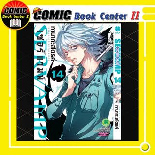 SERVAMP เซอร์แวม เล่ม 14