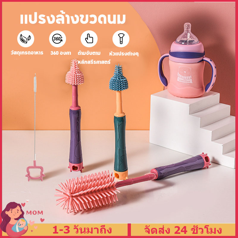 แปรงล้างขวดนม แปรงล้างกระติกน้ำ ซิลิโคน Silicone Bottle Cleaner Brush Set