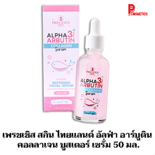 เพรชเชิส สกิน ไทยแลนด์ อัลฟ่า อาร์บูติน คอลลาเจน บูสเตอร์ เซรั่ม 50 มล.