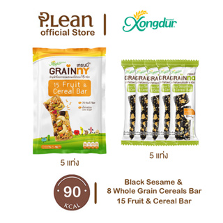 (บรรจุ 5 ชิ้น) Grainny ซีเรียลบาร์ เกรนนี่ ธัญพืชผสมผลไม้ 15 ชนิด หวานน้อย (บรรจุ 5 ชิ้น) Xongdur ซองเดอร์