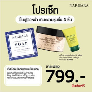 โปรโมชั่นฟื้นฟูผิวหน้า-3ชิ้น-สบู่เอนริช-มาส์กมินิ-กันแดดนาริส