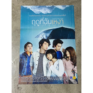 โปสเตอร์หนัง ฤดูที่ฉันเหงา Love In The Rain (2556)