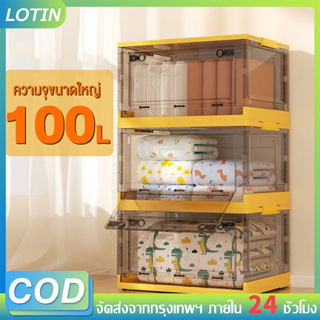 LOTIN กล่องเก็บของ 120L กล่องใส่เสื้อผ้า กล่องเก็บของพับได้ กล่องเก็บของอเนกประสงค์ กล่องเก็บของพลาสติก กล่องพลาสติกใส