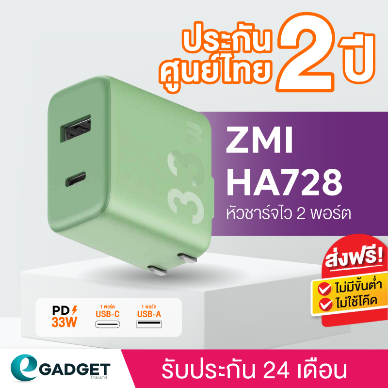 (รับประกัน2ปี) ZMI HA728 และ ZMI HA835  หัวชาร์จเร็ว PD Adapter 33W , 65W + รองรับ PD , QC4.0 และ MI Turbo Charger