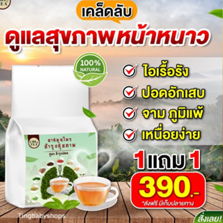 🔥ส่งฟรี 🔥ชาบำรุงปอด ชาฟอกปอด 🍃(CHI TEA) สมุนไพร ต้านไวรัส ฟื้นฟูปอด แก้ไอ ขับเสมหะ เสริมภูมิคุ้มกัน ชาบำรุงปอดสมุนไพร