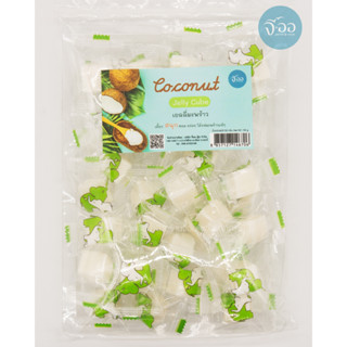 เยลลี่มะพร้าว coconutjellcube150กรัม