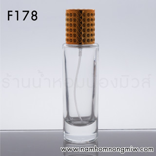 ขวดกลมใสฝาทองประกาย 30 ml รหัสสินค้า F178