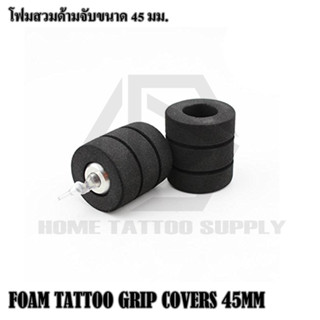 FOAM TATTOO GRIP COVERS 45MM โฟมสวมเครื่องเพน45มม. โฟมสวมกระบอกบอกจับ45. โฟมสวมกระบอกจับ45มม.โฟมสวมเครื่องฮอคเพน