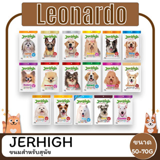 JerHigh Stick เจอร์ไฮ ขนมสำหรับสุนัข ขนาด 50-70 G