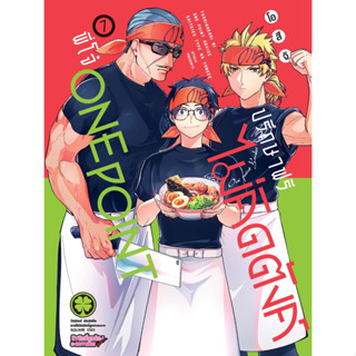 (เล่ม 7 พร้อมส่ง)พี่โจ๋ ONE POINT ปรึกษาฟรีไม่คิดตังค์ เล่ม 1-6 [แยกเล่ม][หนังสือการ์ตูน]ใหม่ มือหนึ่ง