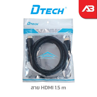 DTECH สาย HDMI 1.5 เมตร รองรับ 4K ทองแดง 100%