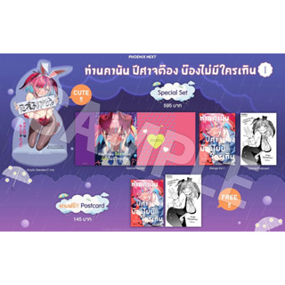 Special set (MG) ท่านคานัน ปีศาจต๊อง บ๊องไม่มีใครเกิน เล่ม 1