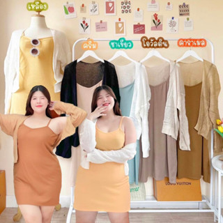 Dress set  เดรสสายเดี่ยว+เสื้อคลุม งานสาว อวบ อ้วน อกใหย่ สะโพกใหญ่ใส่ได้