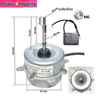 มอเตอร์คอยล์ร้อนแอร์ 40W หมุนขวา (ใส่แทนมิตซูหรือแอร์รุ่นอื่นๆได้)