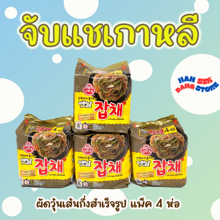 จับ แช เกาหลี ผัดวุ้นเส้นเกาหลี JAPCHAE 4 ห่อ มาม่าเกาหลีแพ็ค บะหมี่กึ่งสำเร็จรูป 잡채 จับแชสำเร็จรูป