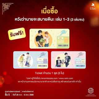 รอบหิ้ว หวังว่านายจะสบายดีนะ เล่ม 1-3 (จบ)