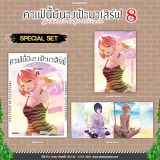 คาเฟ่นี้มีนางฟ้ามาเสิร์ฟ เล่ม 8 Special Set