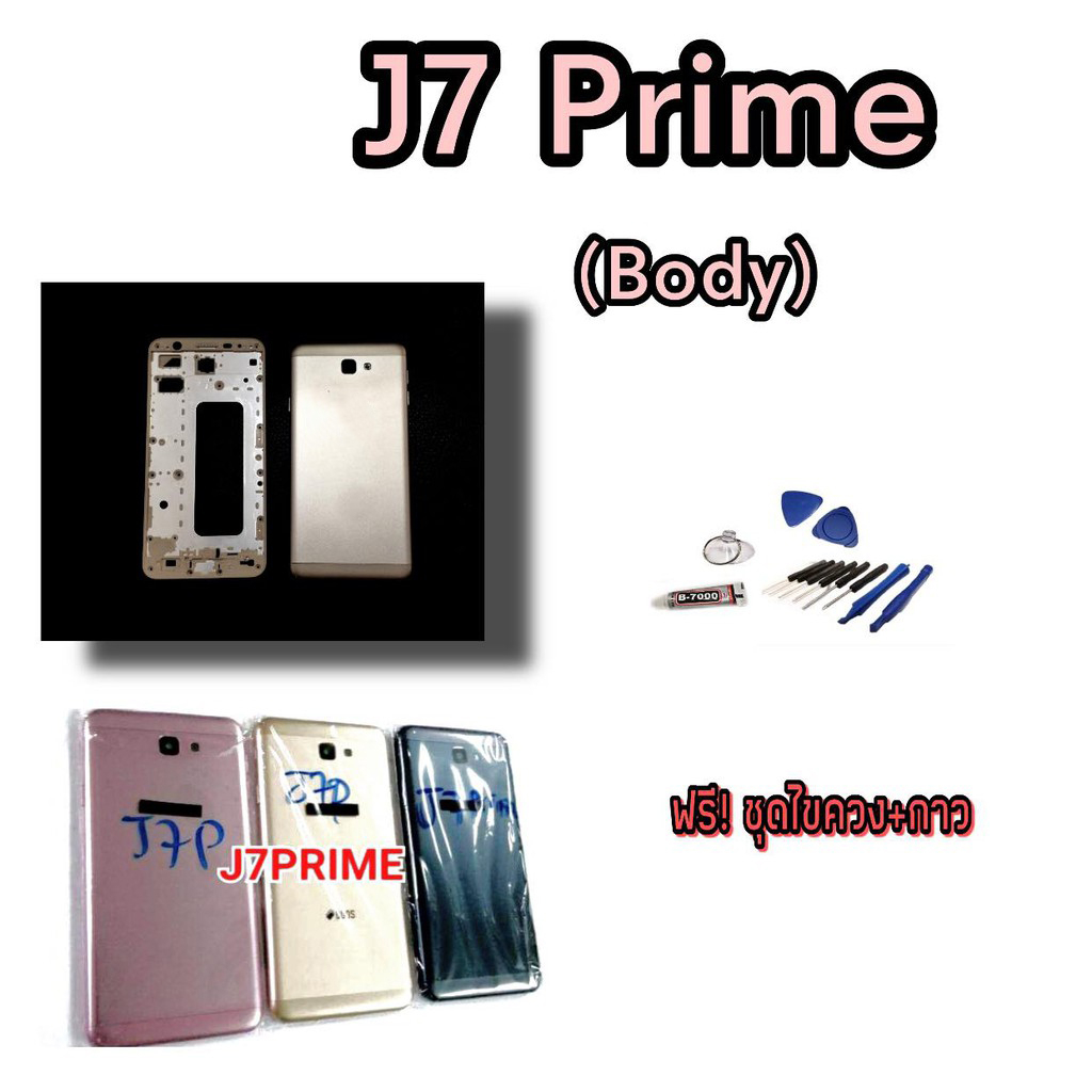 Body​ J7​ prime​, G610f บอดี้+ฝาหลัง J7prime j7prime body J7 prime j7prime  สินค้าพร้อมส่ง ร้านขายส่