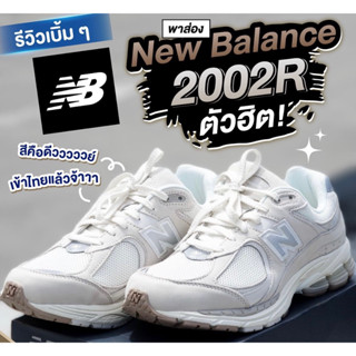 ของแท้ 100% New Balance 2002R "Cloud ash" รองเท้ากีฬา