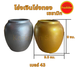 โอ่งเงิน โองทอง ดินเผา มีหลายขนาด ใช้สำหรับตั้งศาล ศาลพระภูมิ ศาลตายาย (Golden Jar silver jar made of terracotta)