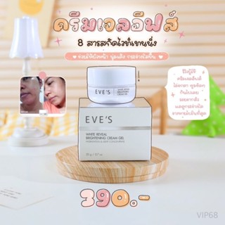 ครีมเจลอีฟส์WhiteRevealBrighteningCreamGel