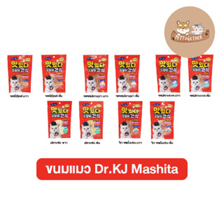 ใหม่ ขนมแมว Mashita มาชิตะ ขนาด 35 กรัม