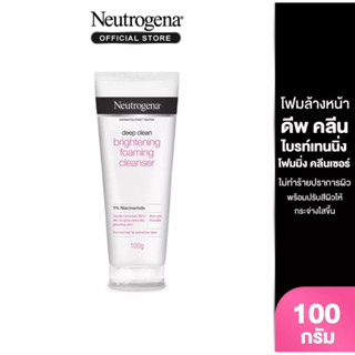 Neutrogena DC Brightening FC100g นูโทรจีนา ดีพ คลีน ไบรท์เทนนิ่ง โฟมมิ่ง คลีนเซอร์ 100 กรัม