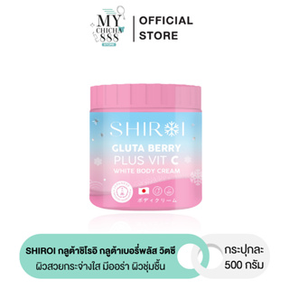 { ของแท้ } กลูต้าชิโรอิ SHIROI GLUTA BERRY PLUS VIT C ชิโรอิ กลูต้าเบอรี่พลัส วิตซี ผิวสวยกระจ่างใส ลดรอยแตก ผิวชุ่มชื้น