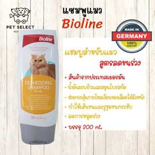 [200ml.] แชมพูแมว ครีมอาบน้ำแมว Bioline Deshedding Shampoo สูตรลดขนร่วง กระตุ้นการสร้างขนใหม่ ป้องกันการเกิดปม แมว