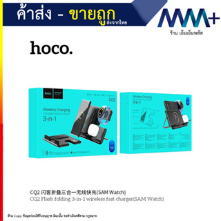 Hoco CQ2 Wireless Fast Charger 3 in 1 ที่ชาร์จไร้สาย แบบ 3 in 1 ชาร์จได้หลายอย่างพร้อมกัน (02086TP)