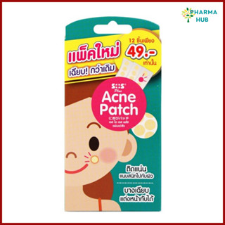 SOS Plus แผ่นแปะสิว 12 ชิ้น/กล่อง บางเฉียบ แต่งหน้าทับได้ เอสโอเอส พลัส Acne patch 12 pcs./box แผ่นแปะสิว