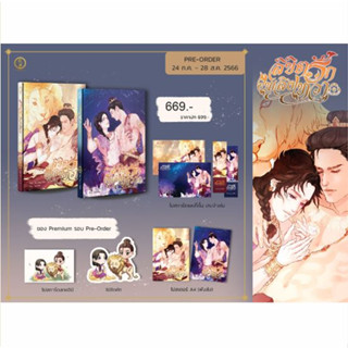 ลิขิตรักเพลิงเทวา - นิยายวาย [ Pre-Order]