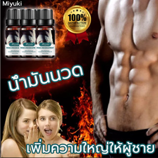 Miyuki น้ำมันนวดสำหรับผู้ชาย 10ml  Men Massage Oil