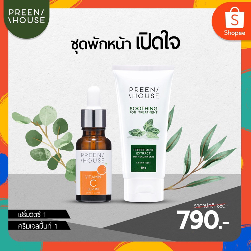 ร้าน Opor-Opor💎ชุดพักหน้า แก้ผิวติดสาร ชุดเปิดใจ เน้นผิวฟูใสอิ่มน้ำ รหัส c790 แบรนด์ พรีนเฮาส์ [ส่งฟรี มีปลายทาง]