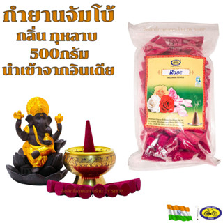 กำยานอินเดียเม็ดใหญ่ 500กรัม มี8กลิ่น8สีให้เลือกสินค้าจากอินเดียแท้100%