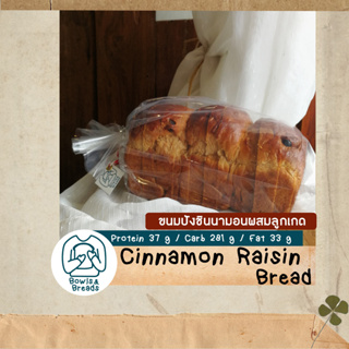 ขนมปังอบเชยลูกเกด / Cinnamon Raisin Bread / ขนมปังปอนด์