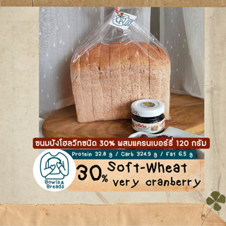 ขนมปังโฮลวีทชนิด 30% ผสมแครนเบอร์รี่ 120 กรัม / Soft-Wheat Very Cranberry