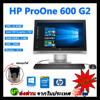 คอมพิวเตอร์ All in one HP (มือสอง) หน้าจอ21.5 นิ้ว cpu i5 6500 ram 4g ssd 240g