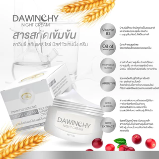 ไนท์ครีมโอปิ๊ง O-PING WINK WINNER DAWINCHY - ครีมกลางคืน
