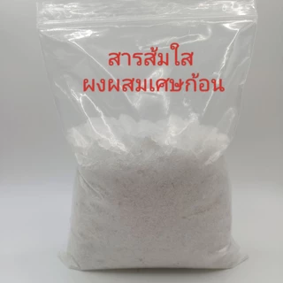 สารส้มผง ขนาด1กิโลกรัม สารส้ม สารส้มละลายน้ำ สารส้มน้ำใส ล้างถั่วงอก