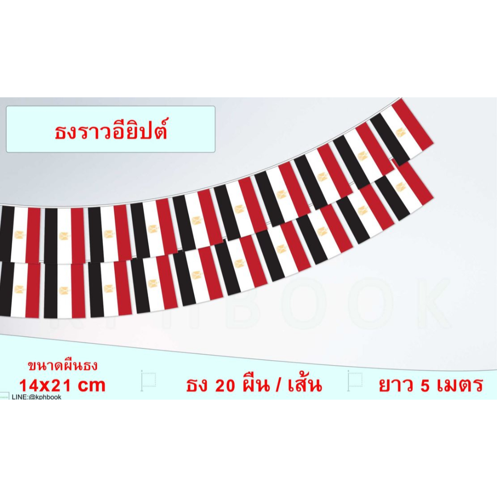 ธงชาติประเทศสาธารณรัฐอาหรับอียิปต์ (ธงราวอียิปต์ ) علم جمهورية مصر العربية Flag of the Arab Republic