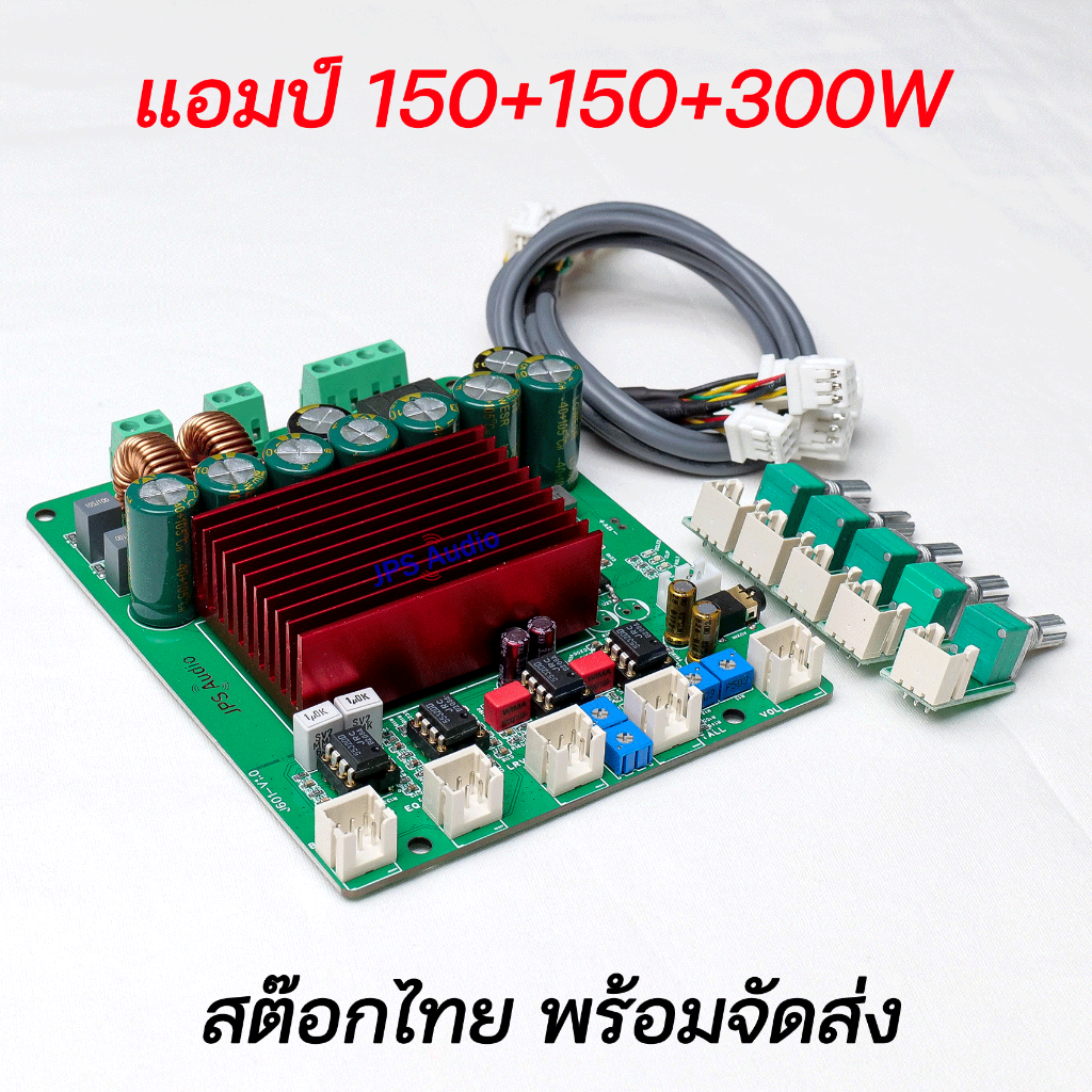แอมป์ 2.1CH กำลังขับ 150*2+300W HiFi แยกเบสอิสระ TPA3255 J601 เสียงใส เบสหนัก JPS Audio