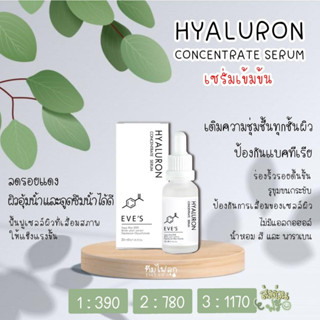 Hya serum eves เซรั่มไฮยา